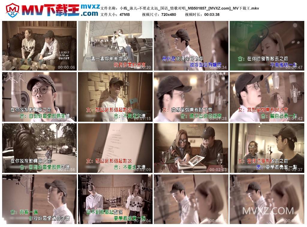 小贱_泳儿-不要走太远_国语_情歌对唱_MB501857